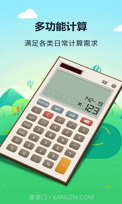 有鲤计算器截图2