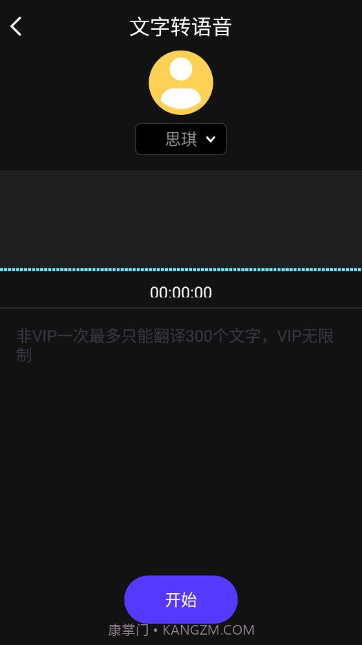 AI语音翻译截图3