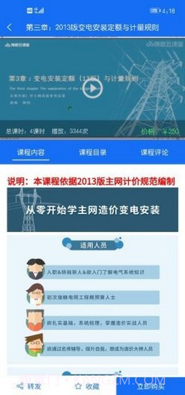 智电课堂截图3 智电课堂截图3