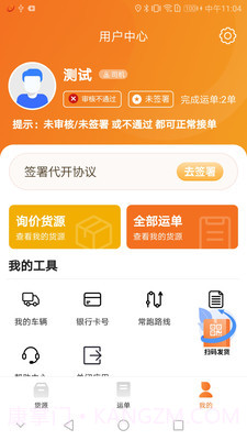 恒源司机截图1 恒源司机截图1