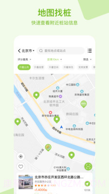 瑞智充截图3