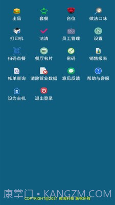 小调羹点餐截图3