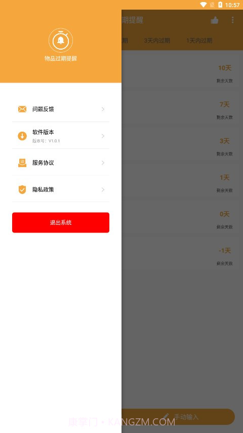物品过期提醒截图2 物品过期提醒截图2