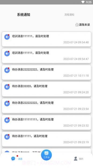 运维管理系统截图2