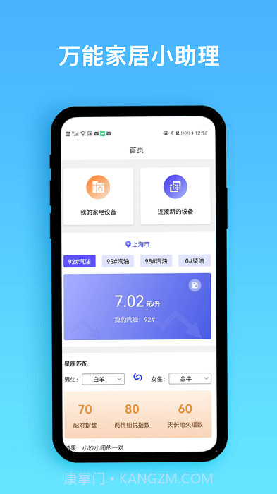 智能遥控宝截图1