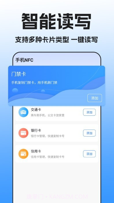 nfc万能读卡器截图3