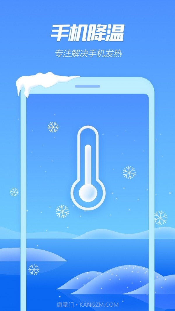 手机降温极速精灵截图4