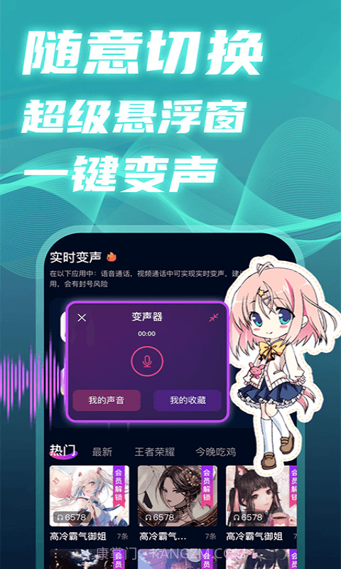 即时语音变声器截图4 即时语音变声器截图4