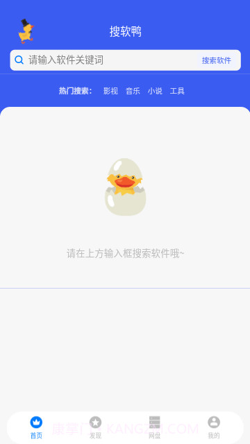 搜软鸭截图1