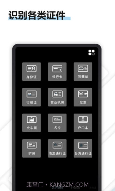 转易侠OCR文字识别截图2
