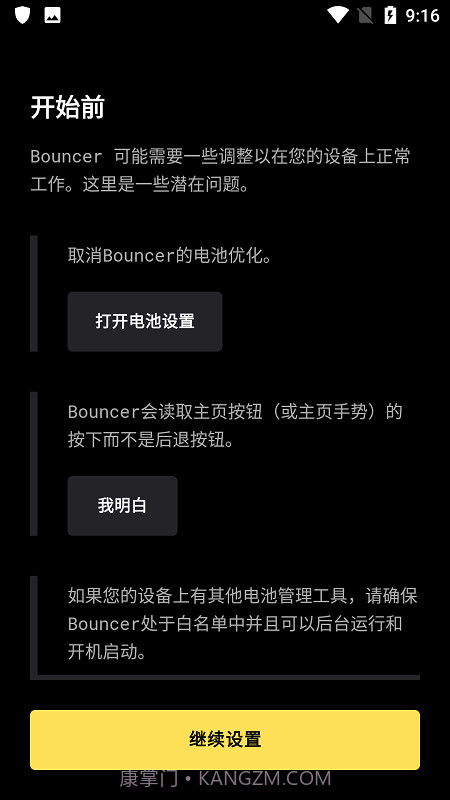 bouncer隐私保镖截图2 bouncer隐私保镖截图2