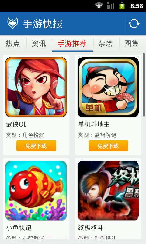 手游快报截图4 手游快报截图4