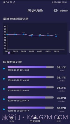小威测温宝截图3