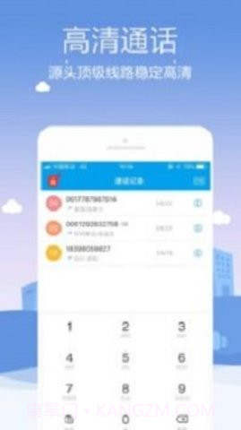 KC网络电话截图1 KC网络电话截图1