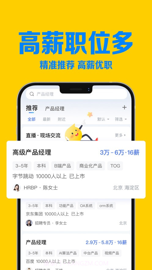 智联招聘网截图3 智联招聘网截图3