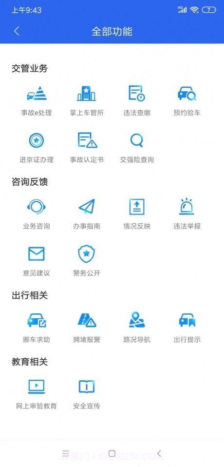 交通随手拍截图1 交通随手拍截图1