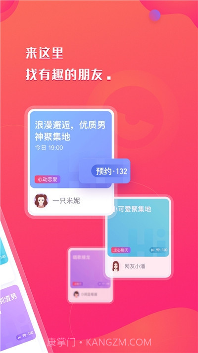 花鲨交友截图3 花鲨交友截图3