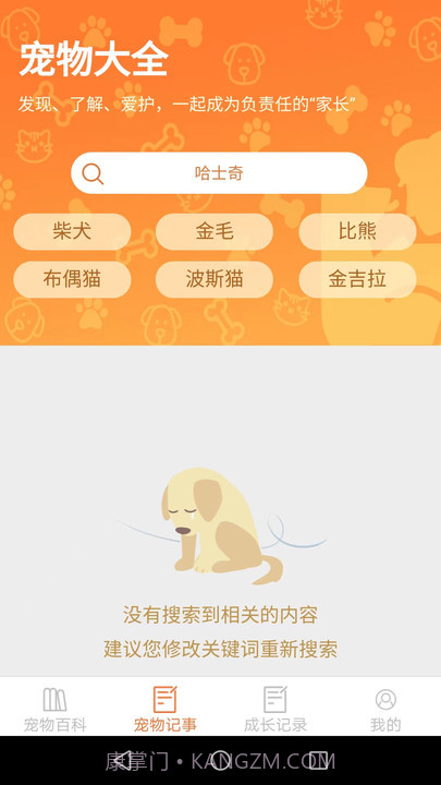 宠物点点截图3