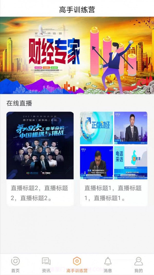 财上学截图1