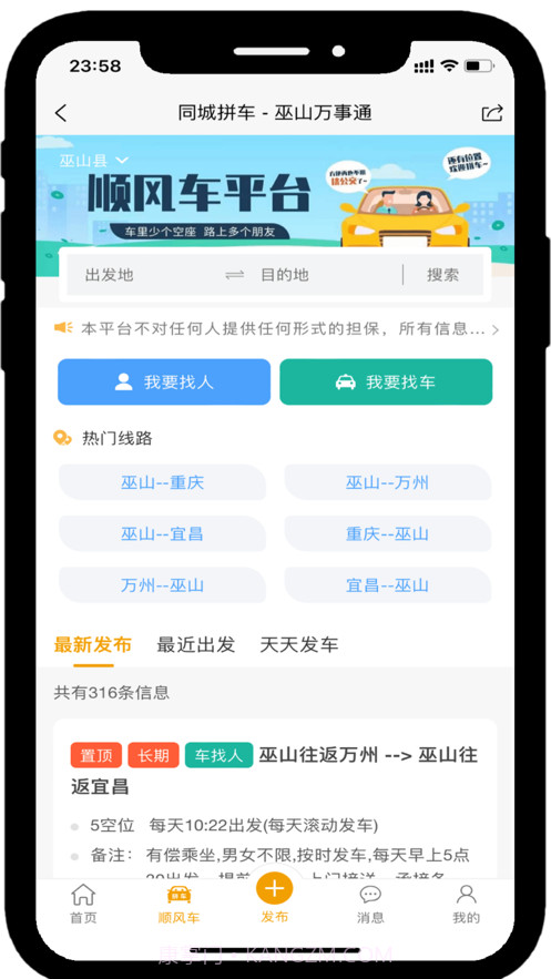 巫山万事通截图2 巫山万事通截图2