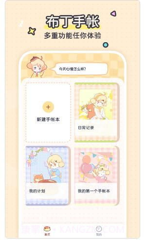布丁手帐截图3