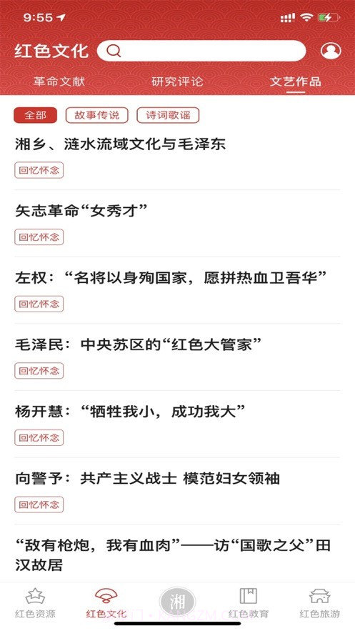 潇湘红截图1 潇湘红截图1