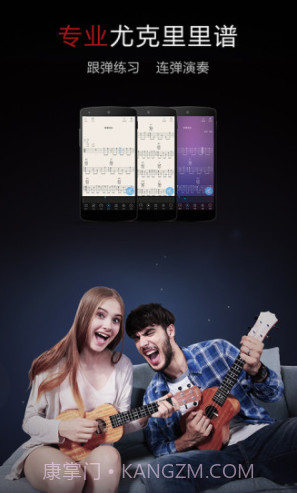 尤克里里大全(尤克里里新手入门曲谱)V3.2 安卓免费版截图3 尤克里里大全(尤克里里新手入门曲谱)V3.2 安卓免费版截图3