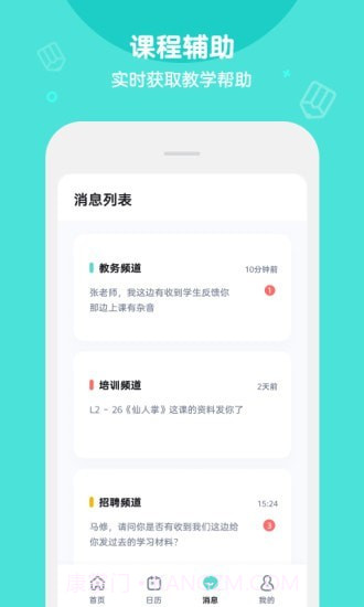 QkidsTeacher截图4 QkidsTeacher截图4
