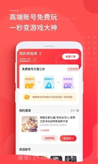 猛花租号截图3 猛花租号截图3