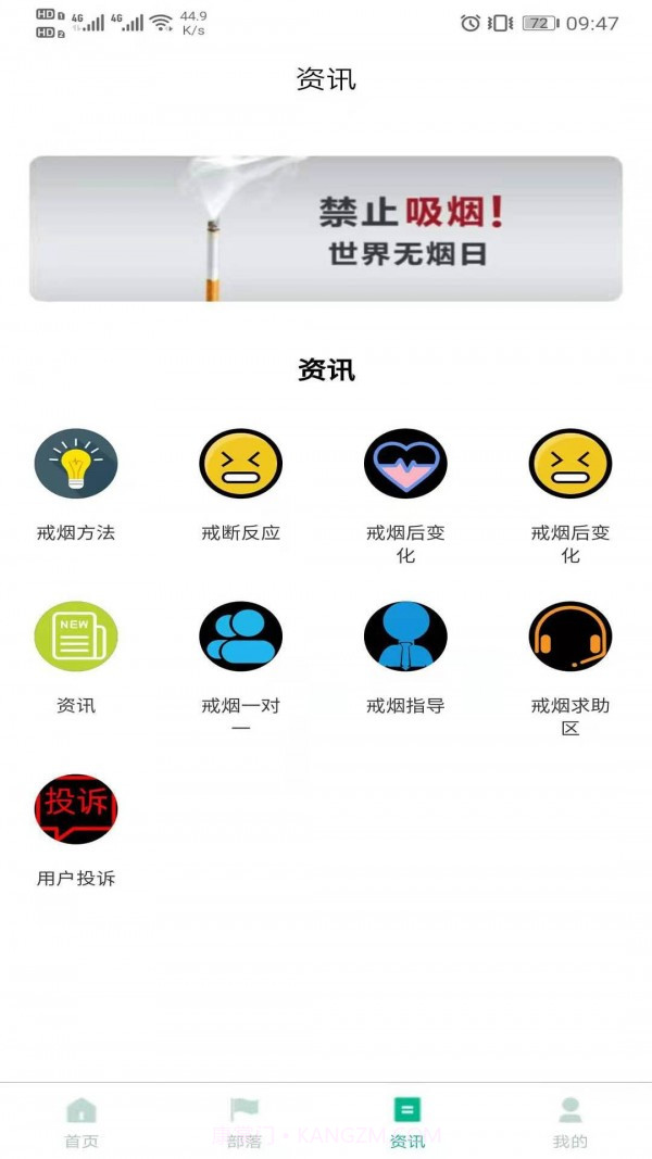 戒烟部落截图2 戒烟部落截图2