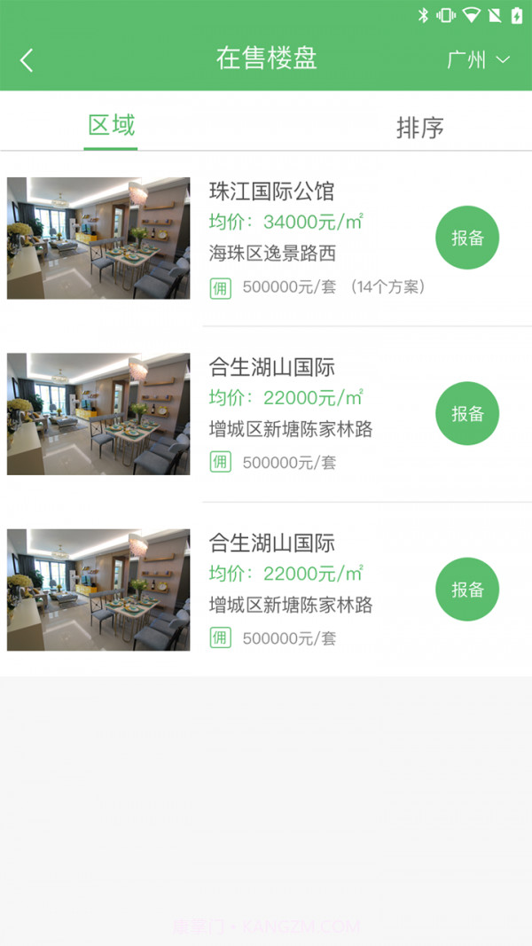 好生活经纪人截图4