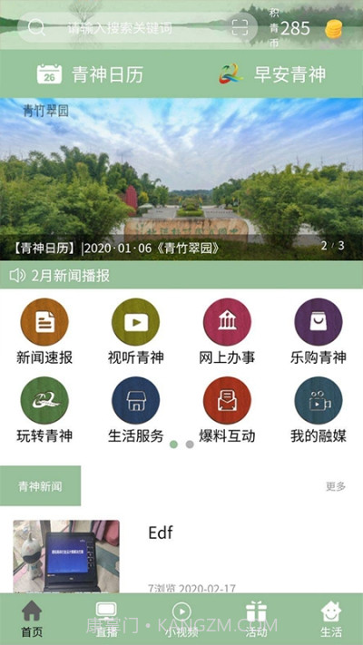 掌上青神客户端截图3 掌上青神客户端截图3