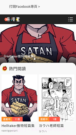爆漫画截图1 爆漫画截图1