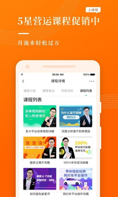网约车宝典截图3 网约车宝典截图3