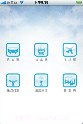 易票购手机查票系统截图1