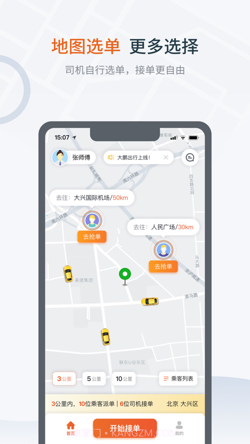 大鹏出行司机截图4 大鹏出行司机截图4