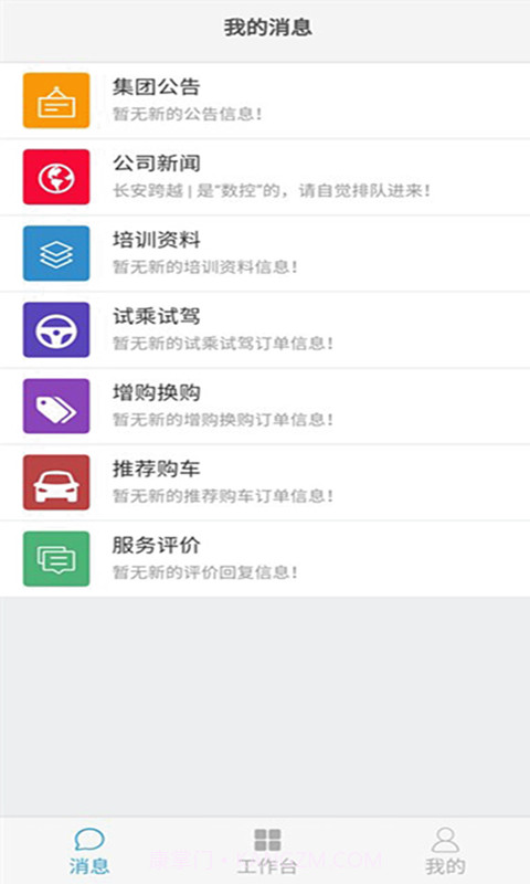 长安跨越商家版截图1 长安跨越商家版截图1
