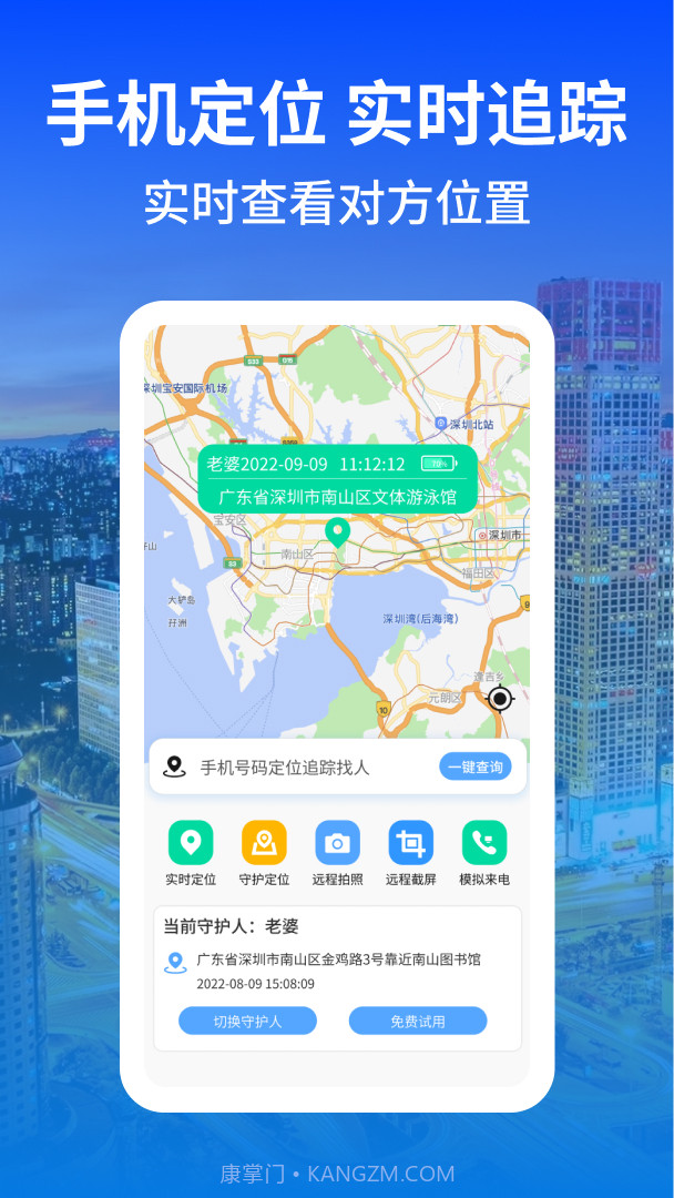科安守护截图4 科安守护截图4