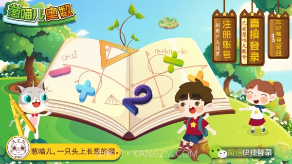 葱喵儿奥数截图1 葱喵儿奥数截图1