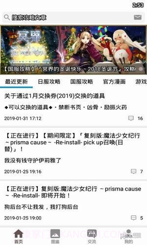 fgo手册app截图4 fgo手册app截图4