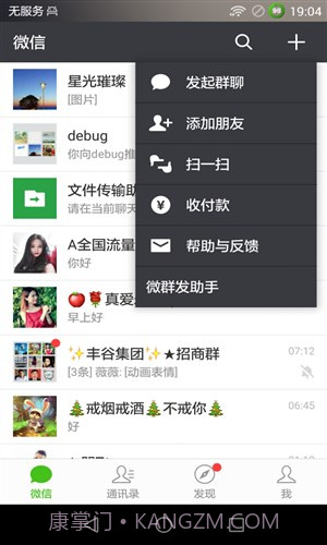 微群发模块截图1