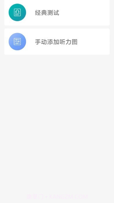 亿耳听力医生截图4