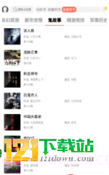 点心听书截图4 点心听书截图4