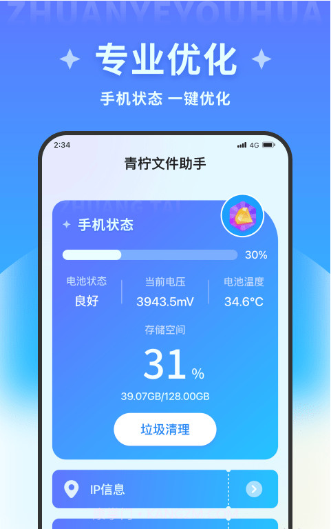 青柠文件助手截图2 青柠文件助手截图2