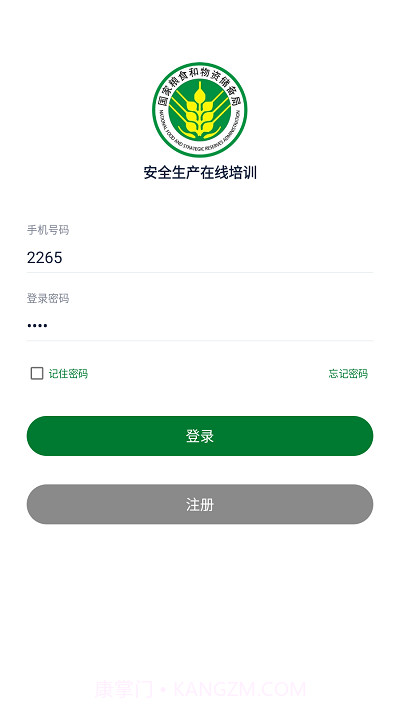 安全生产在线培训截图2