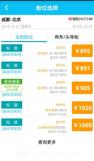 易行商旅截图1 易行商旅截图1