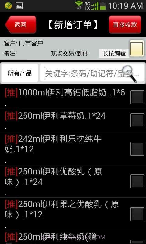 友商业务员管理软件截图3 友商业务员管理软件截图3