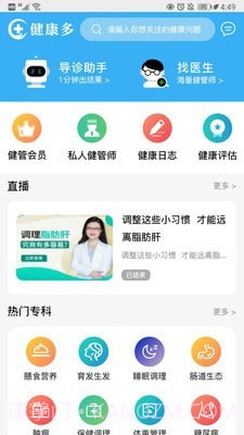 健康多截图3