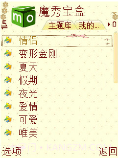 下载魔秀(原魔秀宝盒)截图3 下载魔秀(原魔秀宝盒)截图3