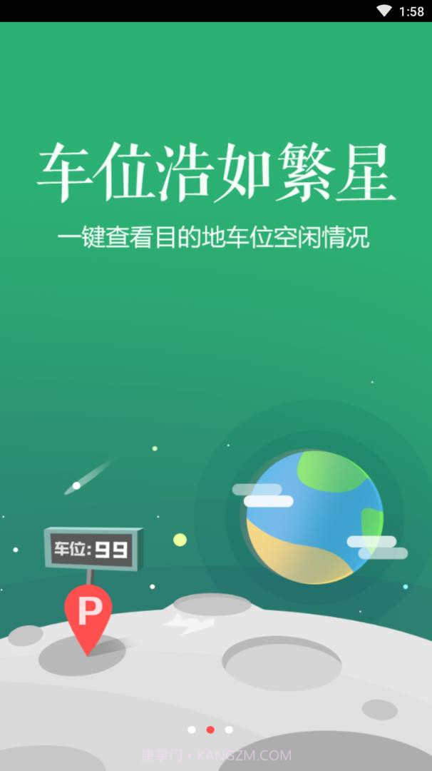 智慧停车截图3